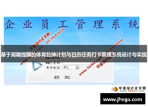 基于周期提醒的体育拉伸计划与日历任务打卡管理系统设计与实现